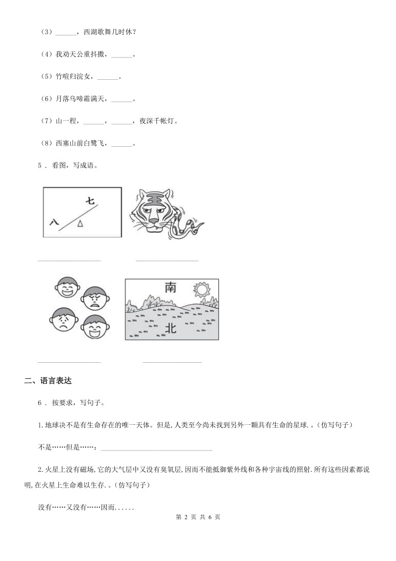 人教统编版（五四学制）六年级下册小升初模拟测试语文试卷_第2页