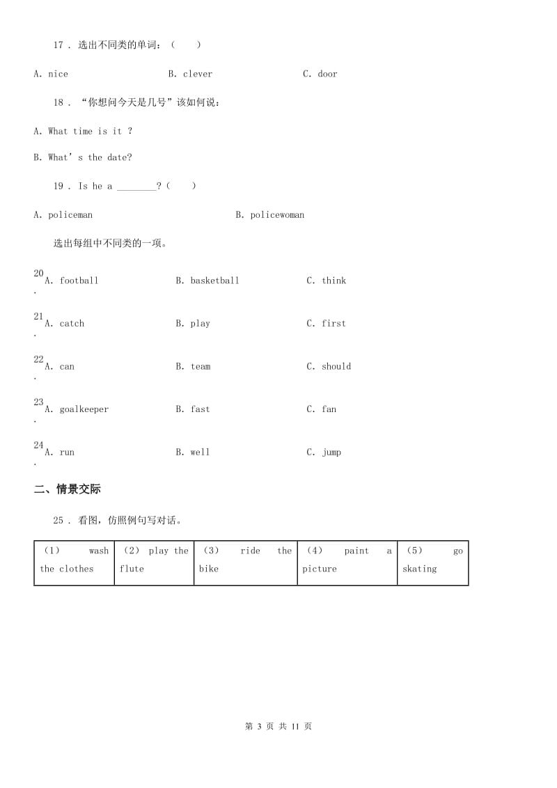 外研版(一起)英语一年级上册 Module 6 Unit 1 What’s this练习卷_第3页