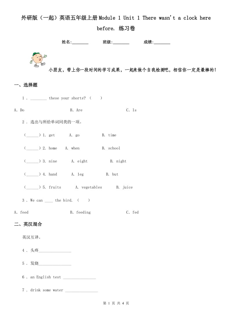 外研版(一起)英语五年级上册Module 1 Unit 1 There wasn't a clock here before. 练习卷_第1页