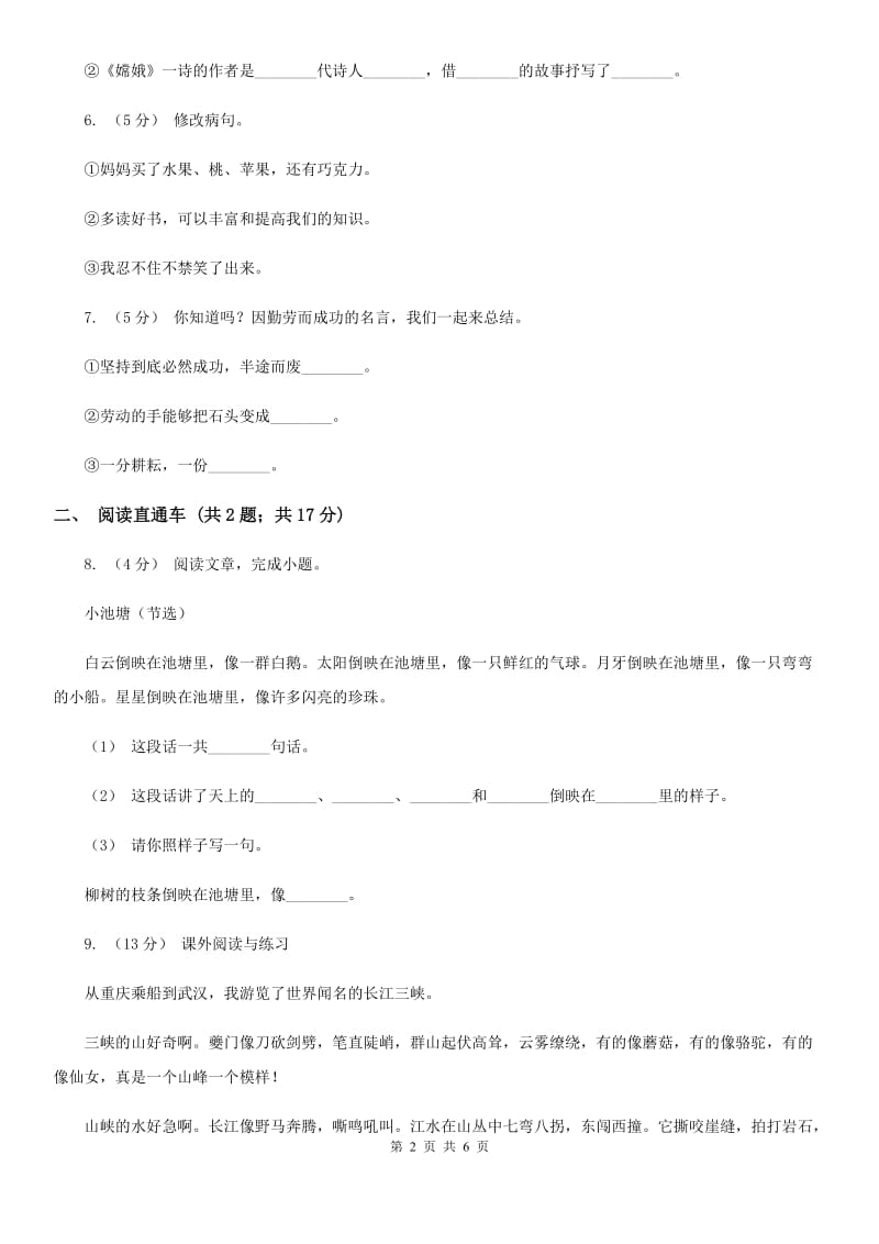 江苏版小升初语文冲刺试题11_第2页