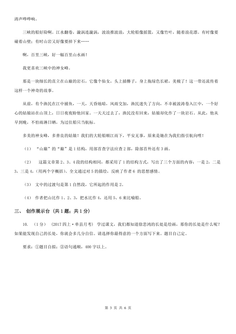 江苏版小升初语文冲刺试题11_第3页