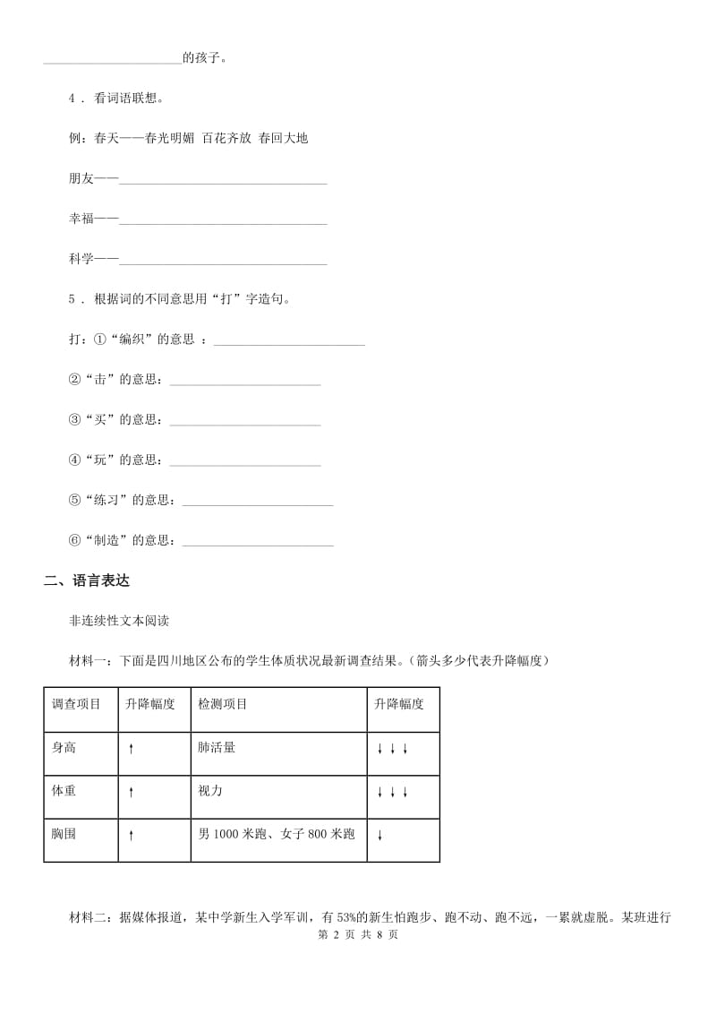 人教版五年级上册期末模拟语文试卷_第2页