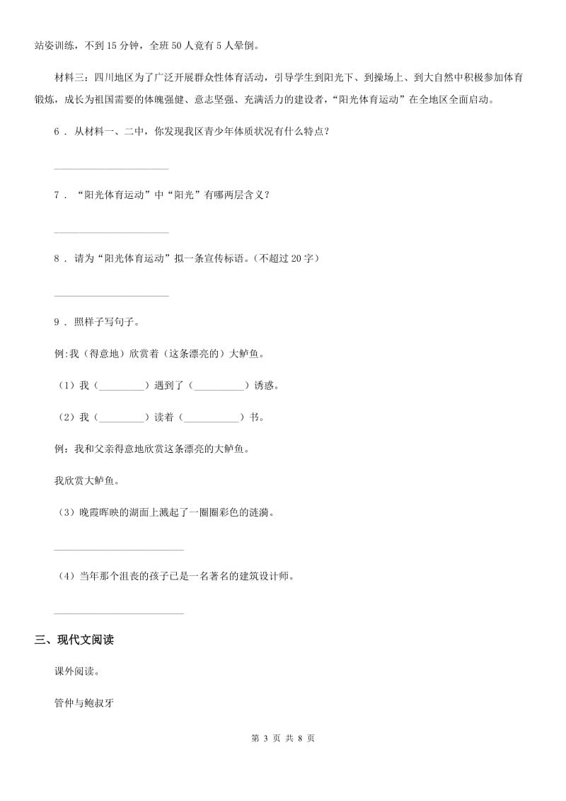 人教版五年级上册期末模拟语文试卷_第3页