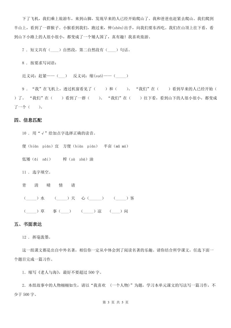 人教部编版五年级上册期中测试语文试卷（3）_第3页