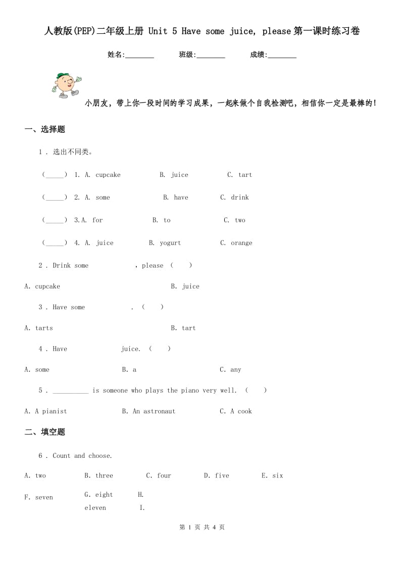 人教版(PEP)二年级英语上册 Unit 5 Have some juice, please第一课时练习卷_第1页