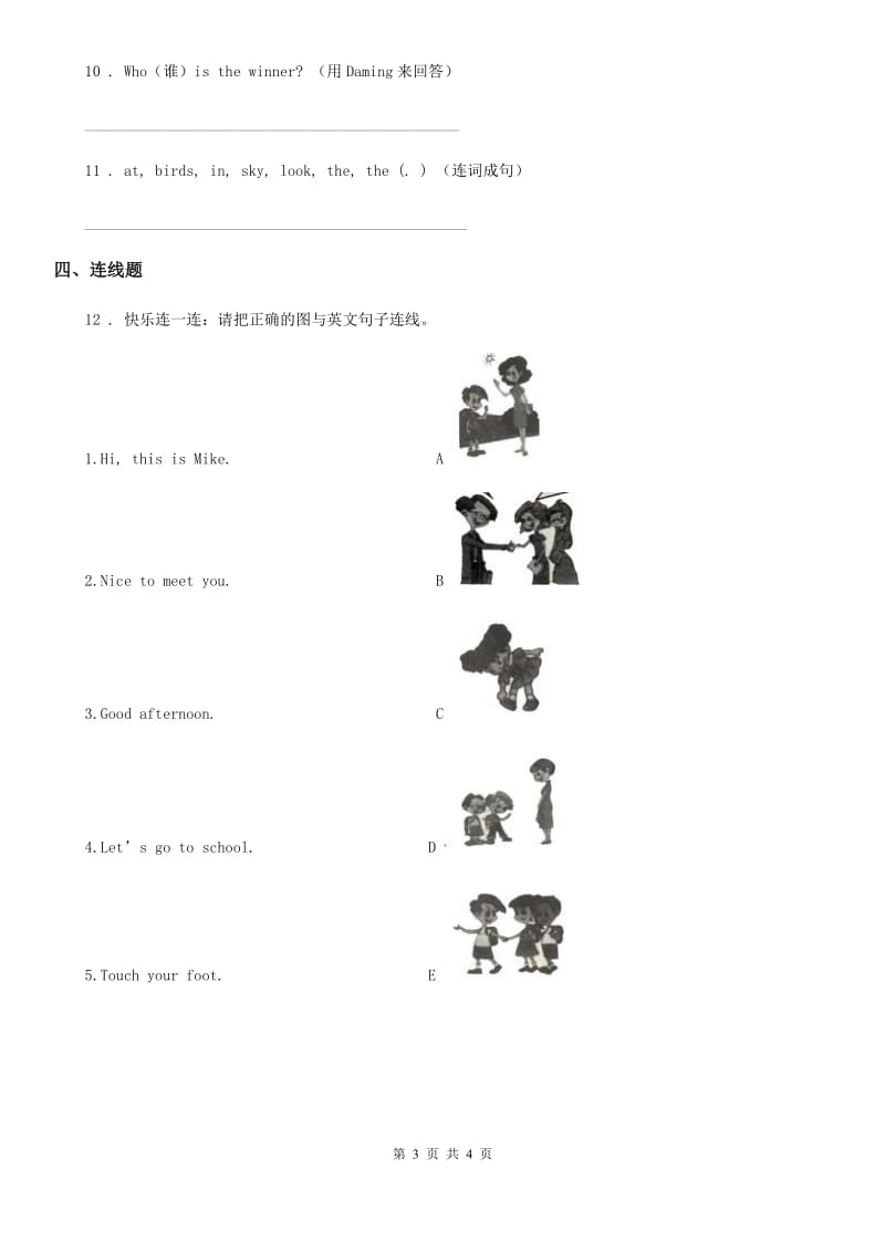 人教版(PEP)二年级英语上册 Unit 5 Have some juice, please第一课时练习卷_第3页