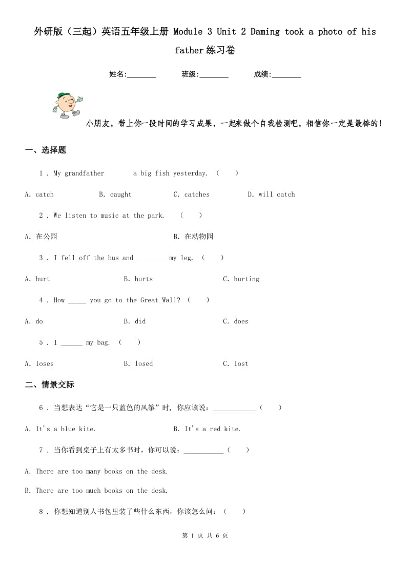 外研版(三起)英语五年级上册 Module 3 Unit 2 Daming took a photo of his father练习卷_第1页