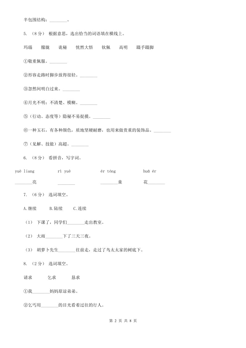 人教部编版2019-2020年一年级下册语文试题-第七单元测试卷_第2页