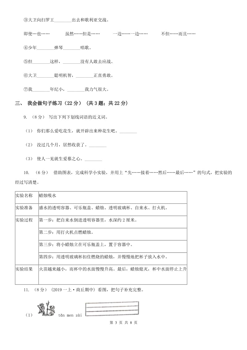 人教部编版2019-2020年一年级下册语文试题-第七单元测试卷_第3页