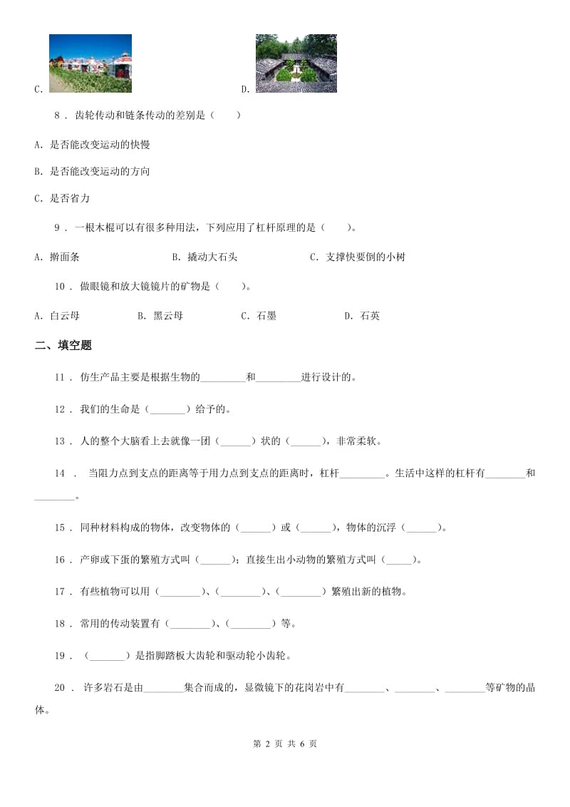 苏教版五年级下册期末测试科学试卷_第2页