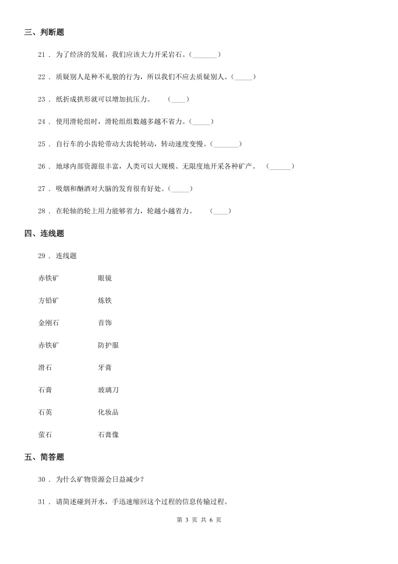 苏教版五年级下册期末测试科学试卷_第3页