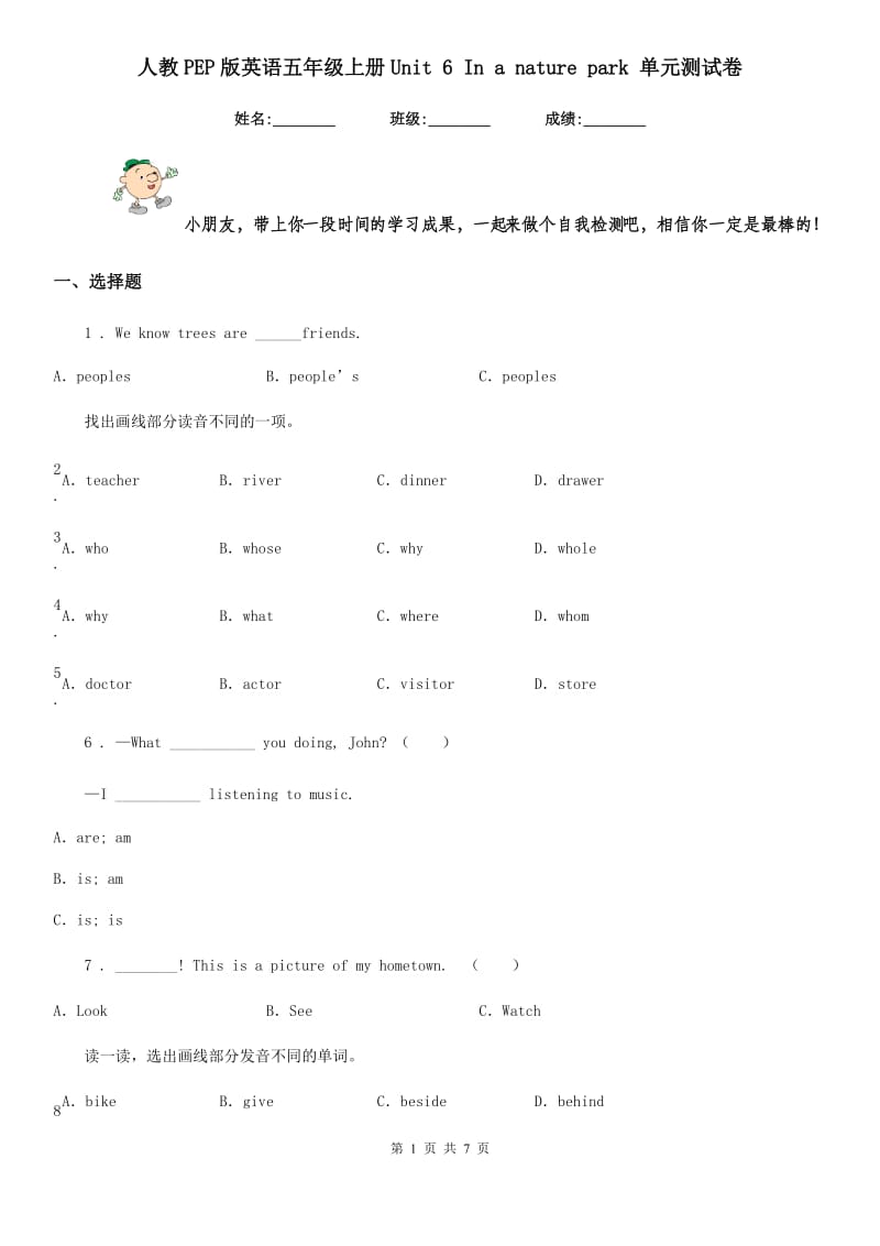 人教PEP版英语五年级上册Unit 6 In a nature park 单元测试卷_第1页