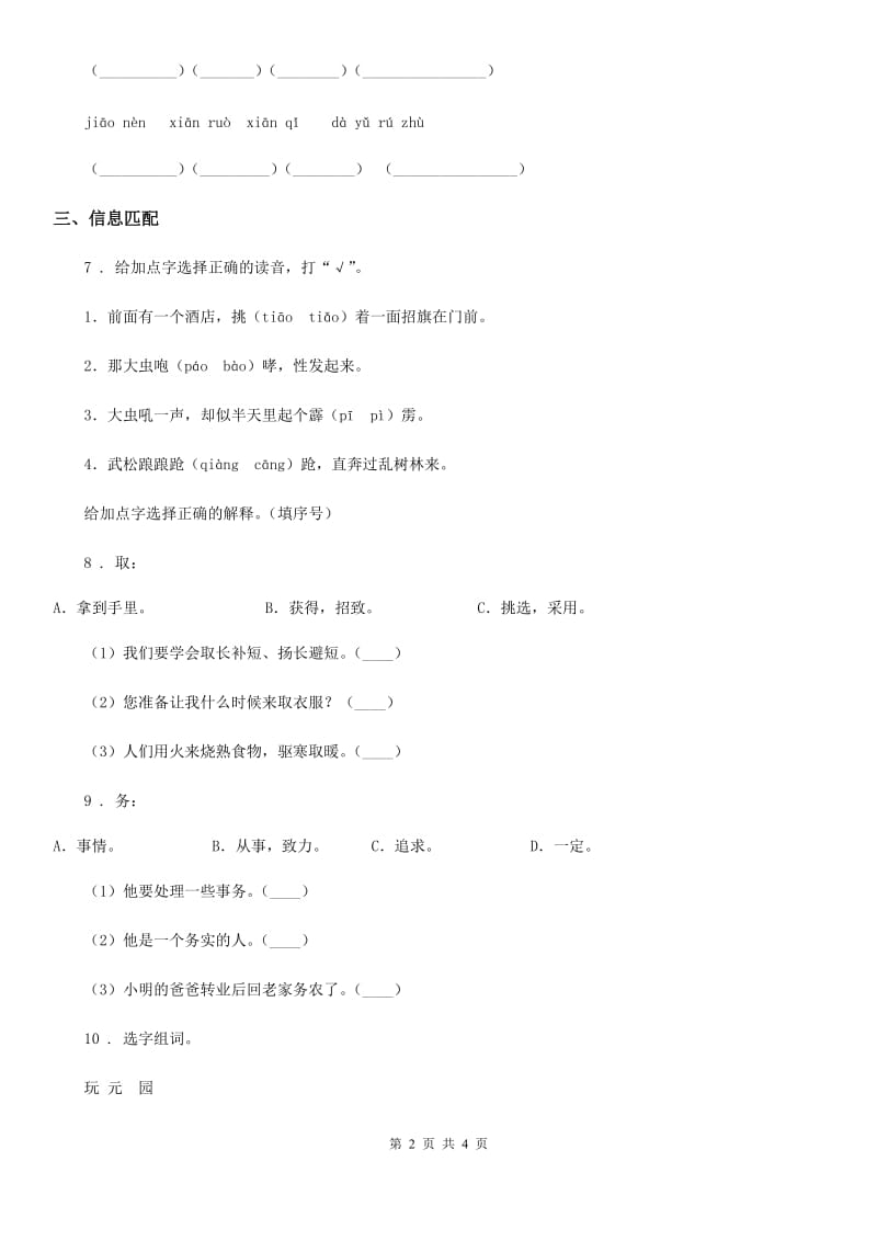 部编版语文三年级下册第八单元字词专项复习测评卷_第2页