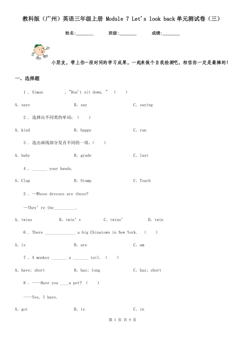 教科版(广州)英语三年级上册 Module 7 Let's look back单元测试卷(三)_第1页