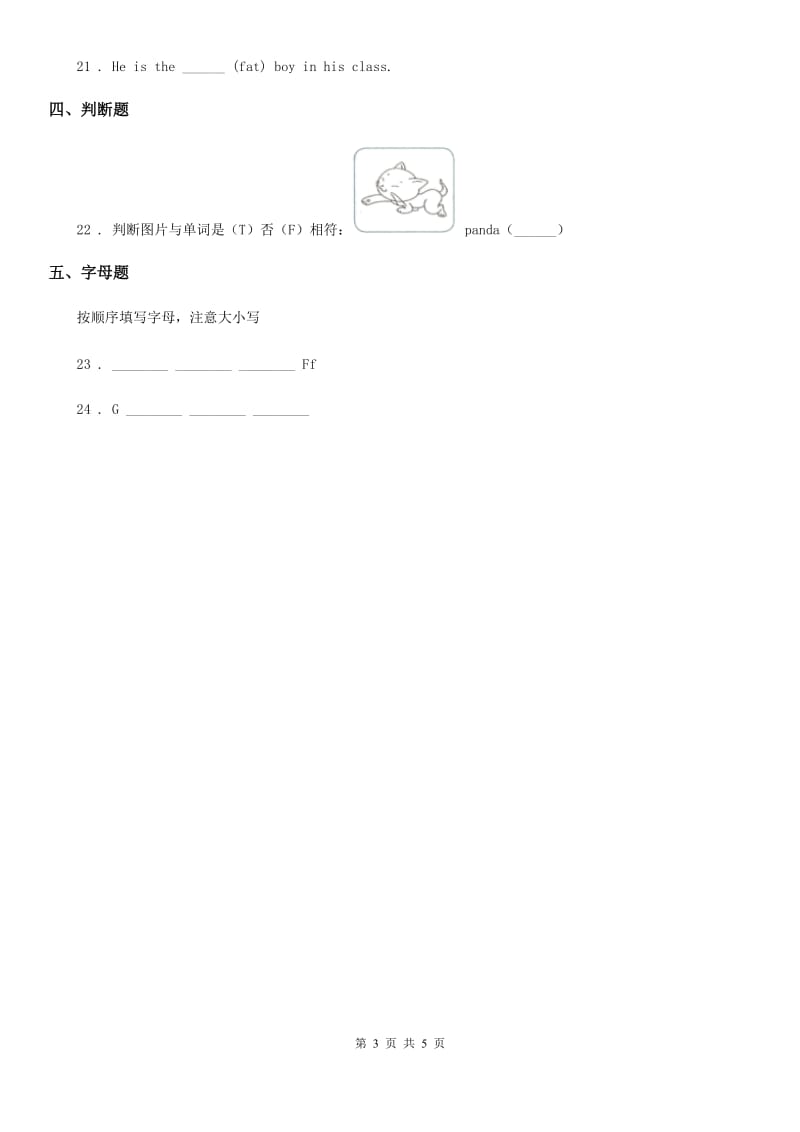 教科版(广州)英语三年级上册 Module 7 Let's look back单元测试卷(三)_第3页