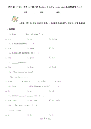 教科版(廣州)英語三年級上冊 Module 7 Let's look back單元測試卷(三)