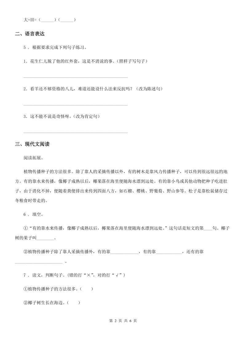部编版二年级上册期中语文真题预测卷B卷_第2页