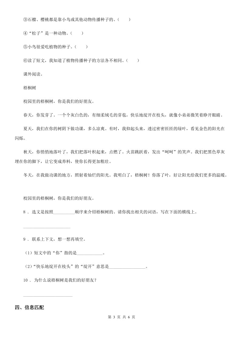 部编版二年级上册期中语文真题预测卷B卷_第3页