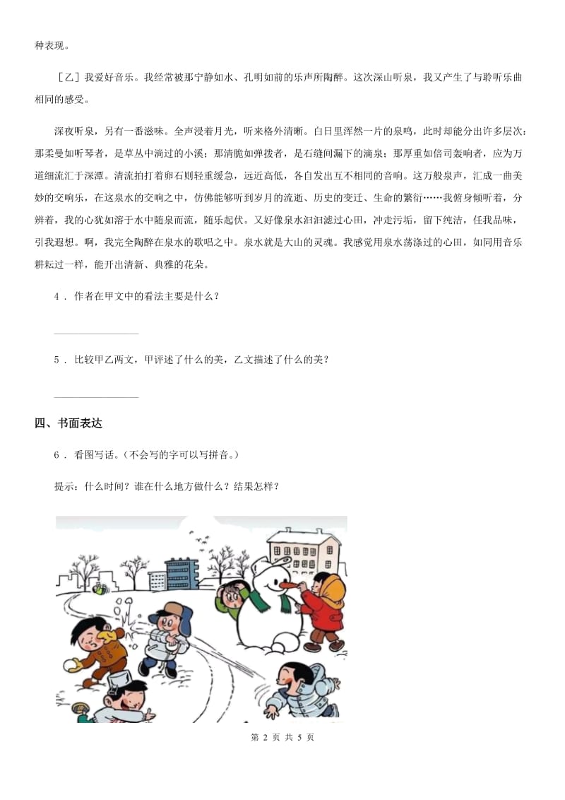 2019年部编版语文三年级下册语文园地四练习卷（I）卷_第2页