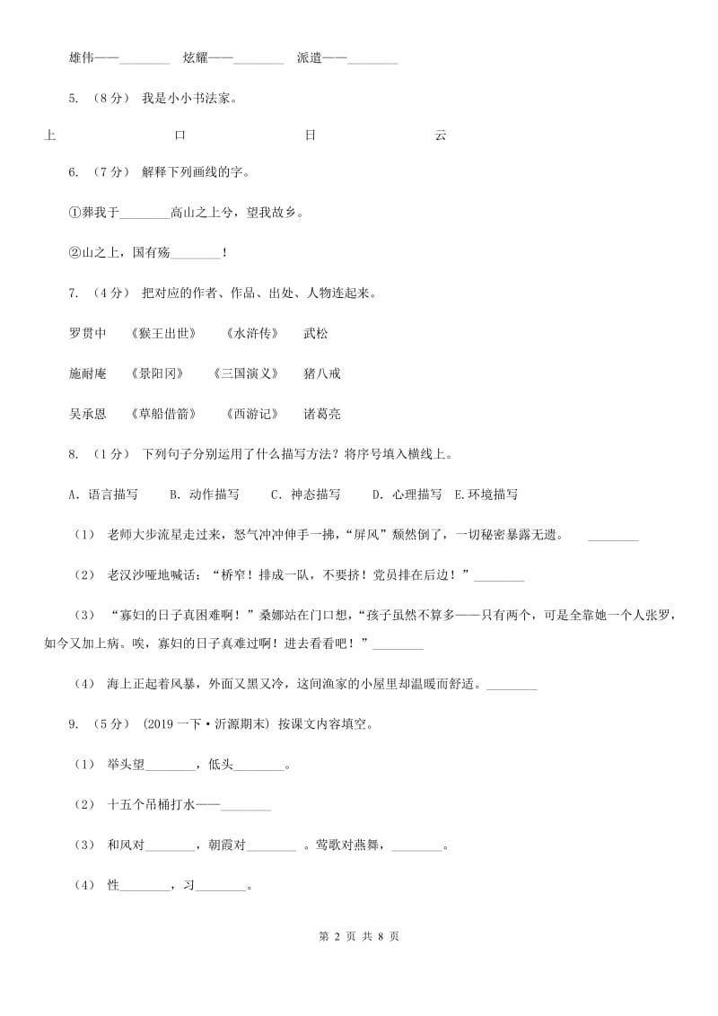 语文版五年级下学期语文期末试卷_第2页