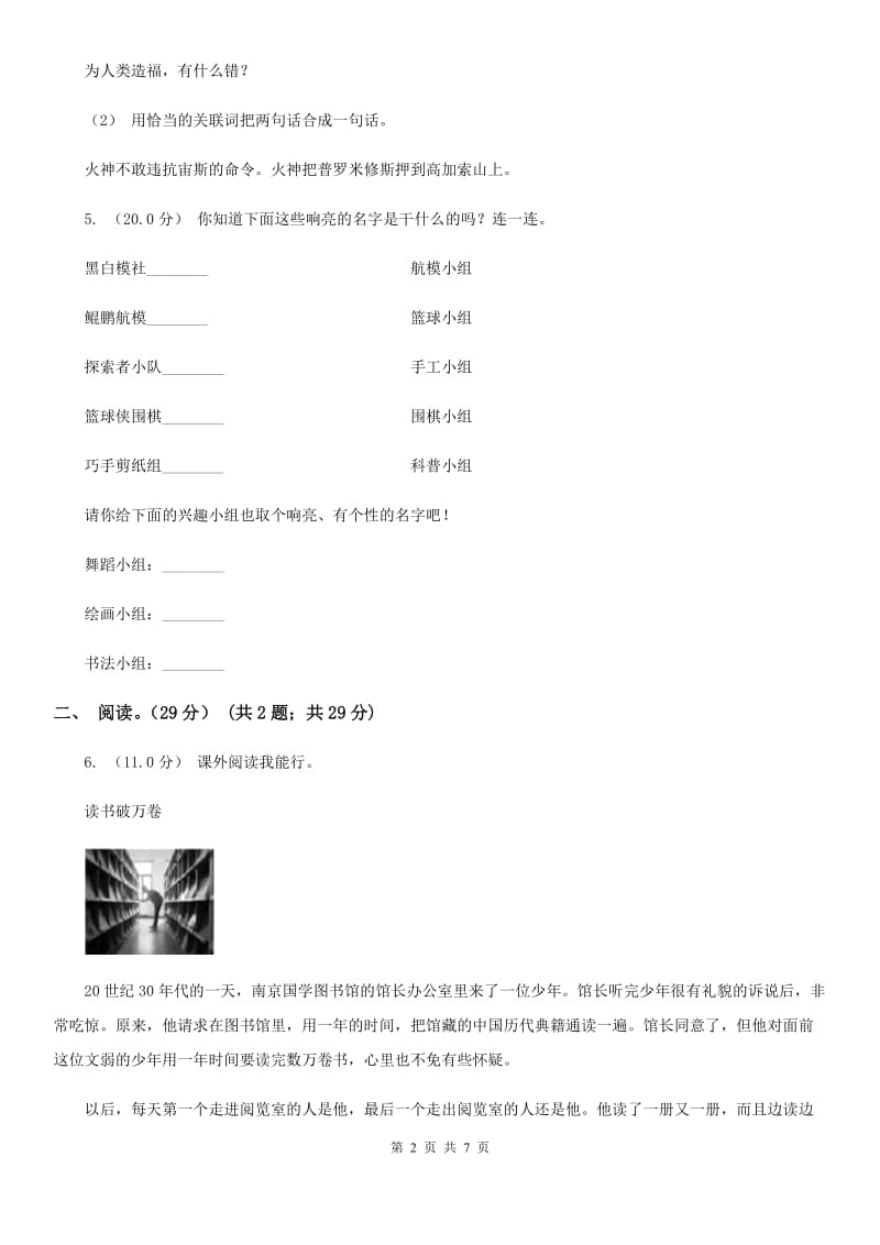 西南师大版四年级下学期语文期末考试试卷新编_第2页