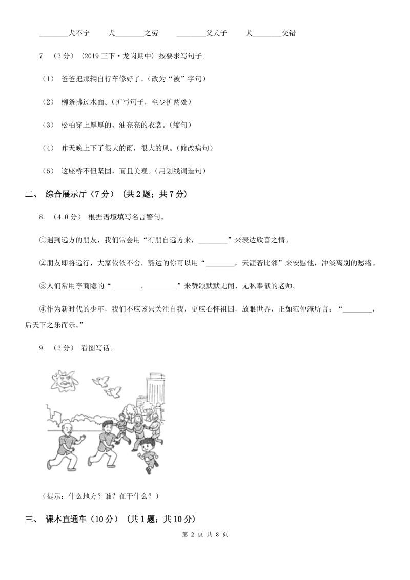 人教版2019-2020学年四年级下学期语文期中检测卷（一）_第2页