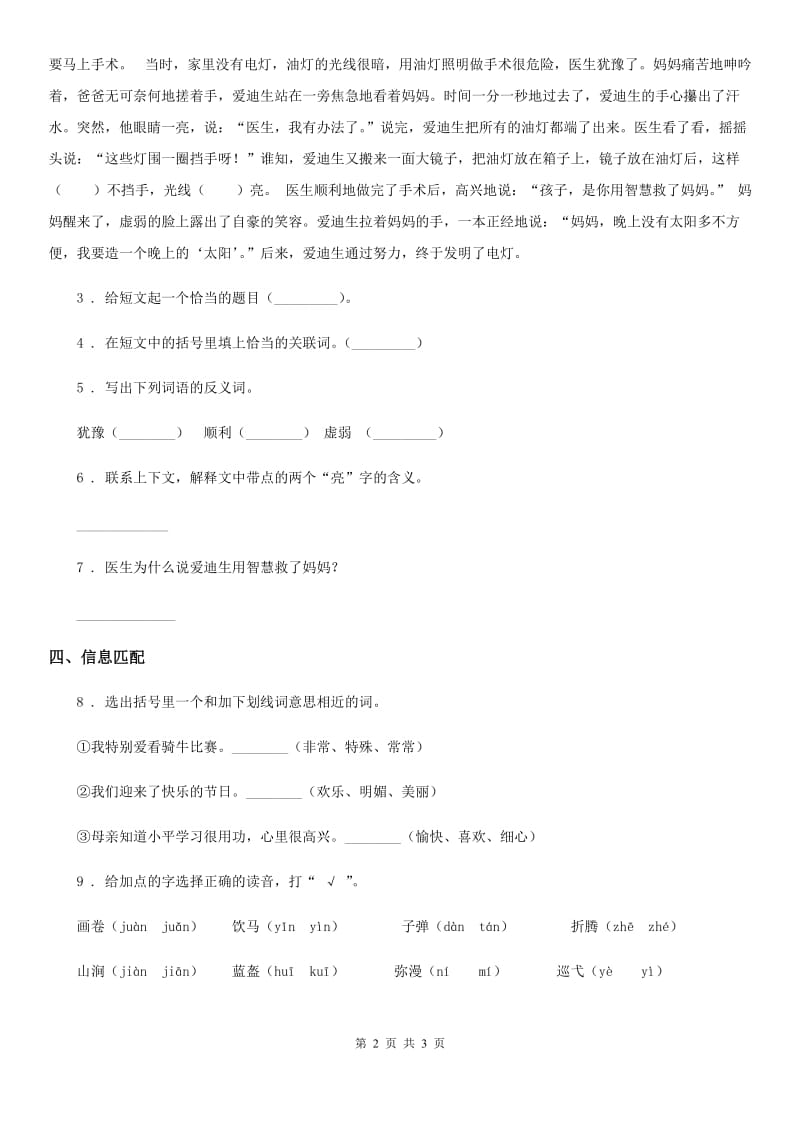 2019年部编版语文四年级上册23 梅兰芳蓄须练习卷D卷_第2页