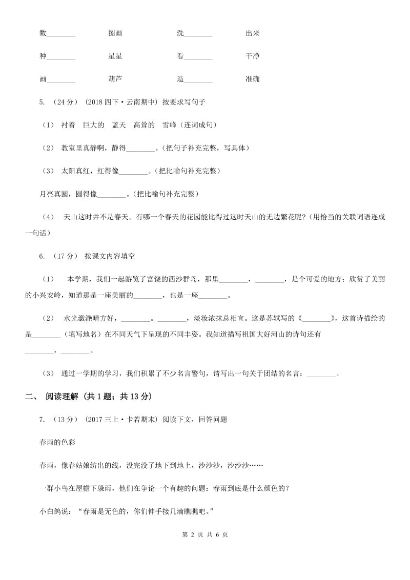 新人教版三年级上学期语文期末教学质量检测试卷_第2页