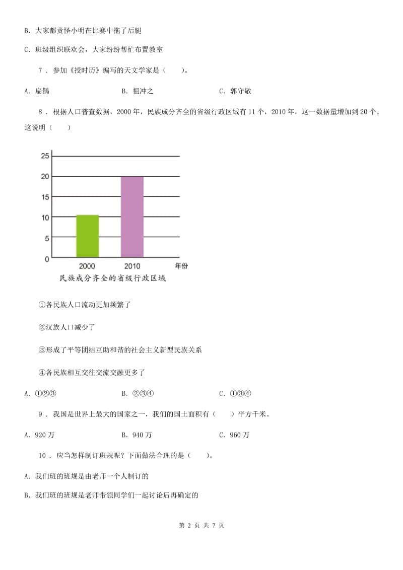 2019年部编版五年级上册期末考试道德与法治试卷（二）（I）卷_第2页