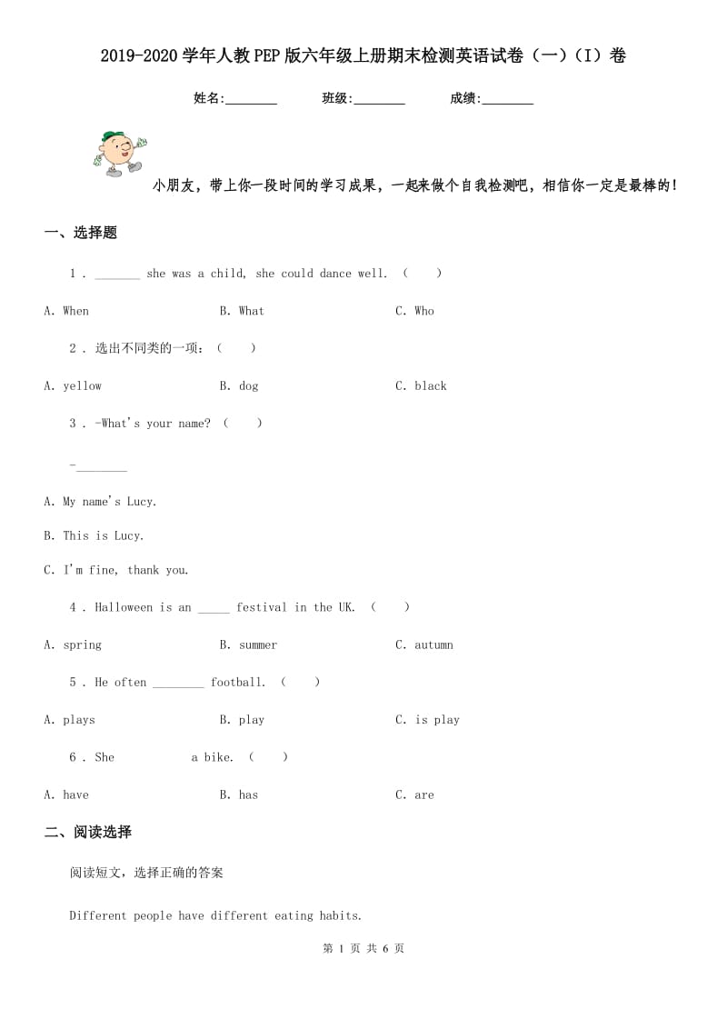 2019-2020学年人教PEP版六年级上册期末检测英语试卷（一）（I）卷_第1页