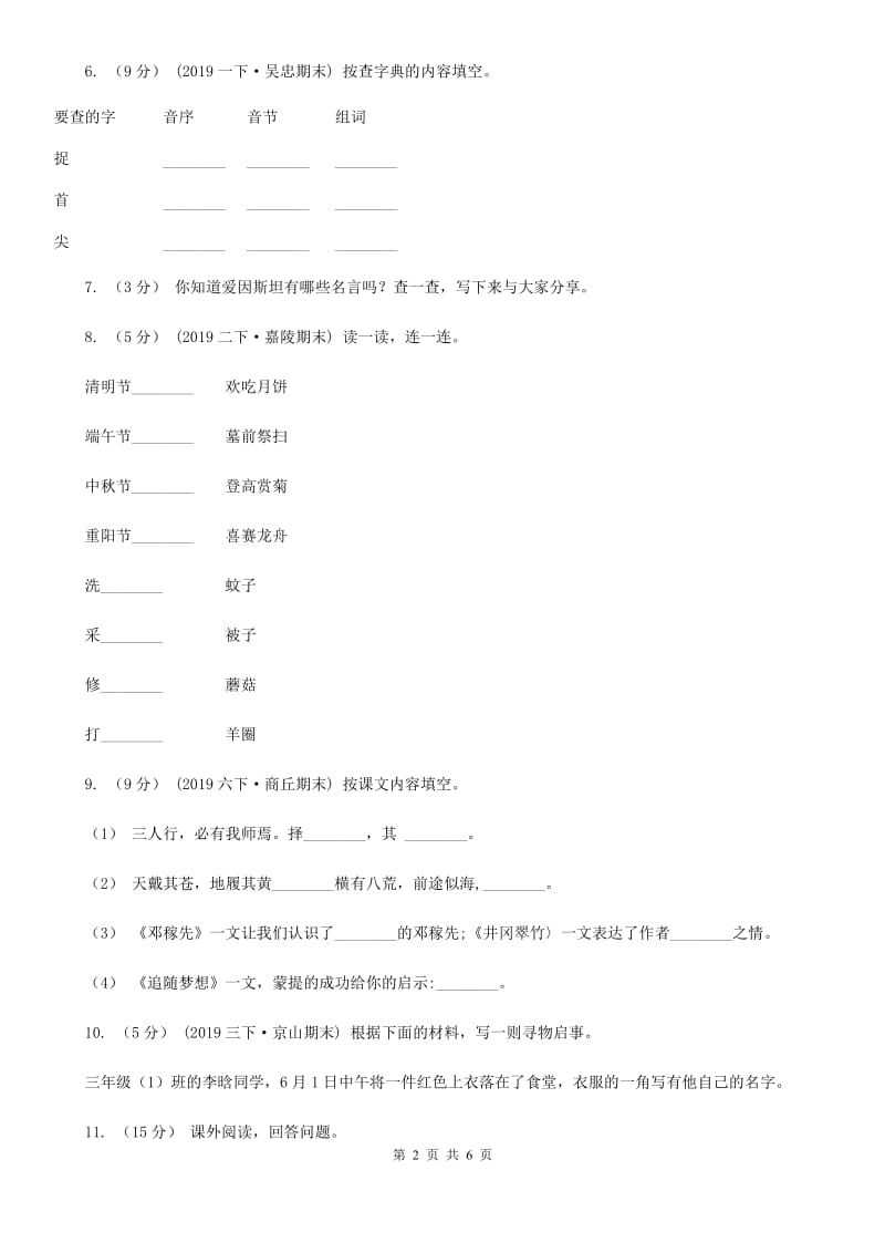 北师大版三年级下学期语文期末检测卷新版_第2页