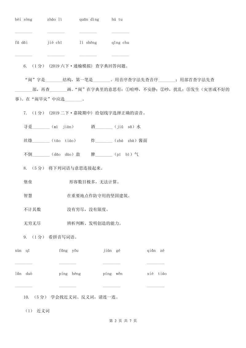 江西版一年级上学期语文期末专项复习卷（一）_第2页