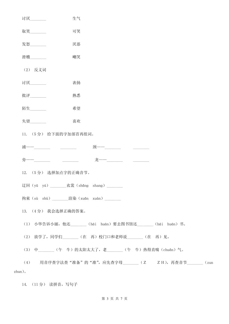 江西版一年级上学期语文期末专项复习卷（一）_第3页