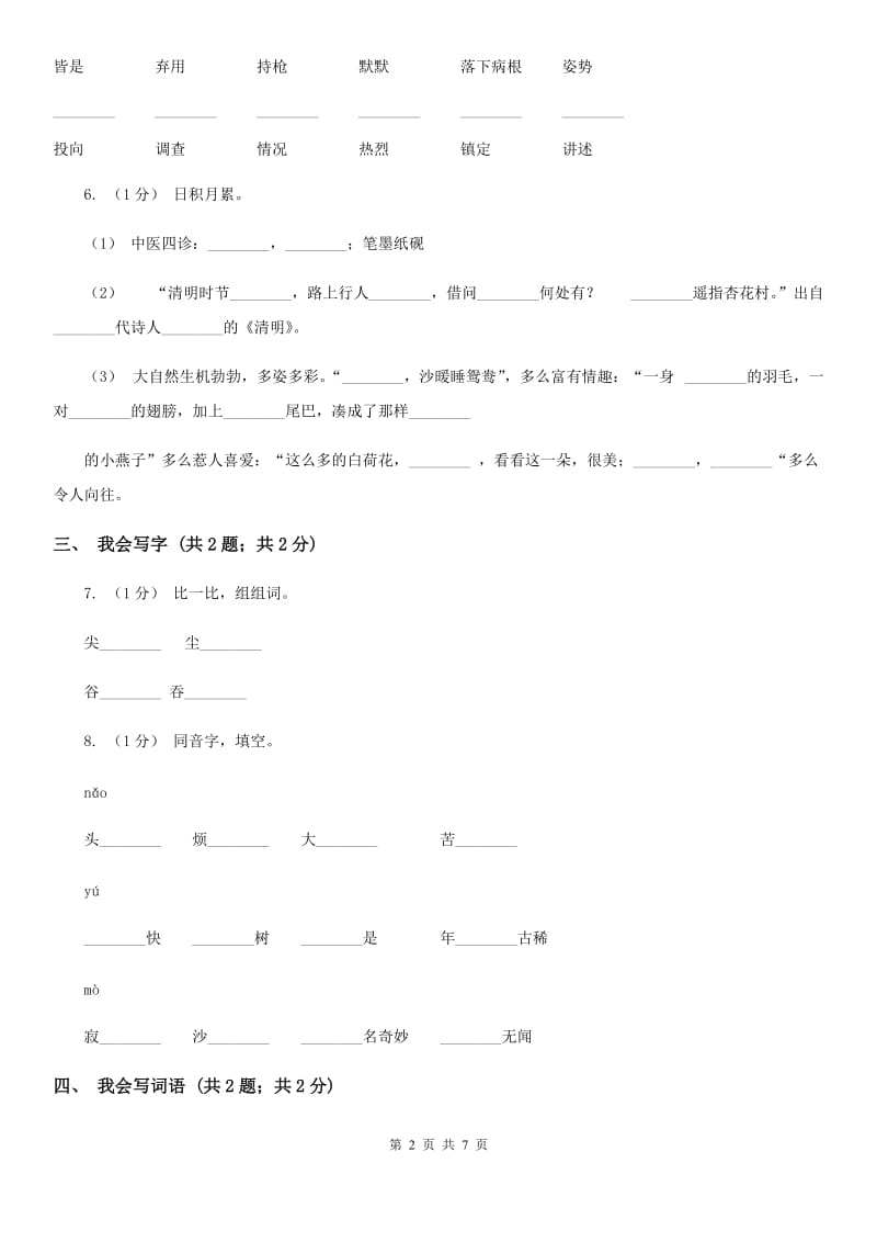 人教统编版一年级上学期语文期末检测题_第2页