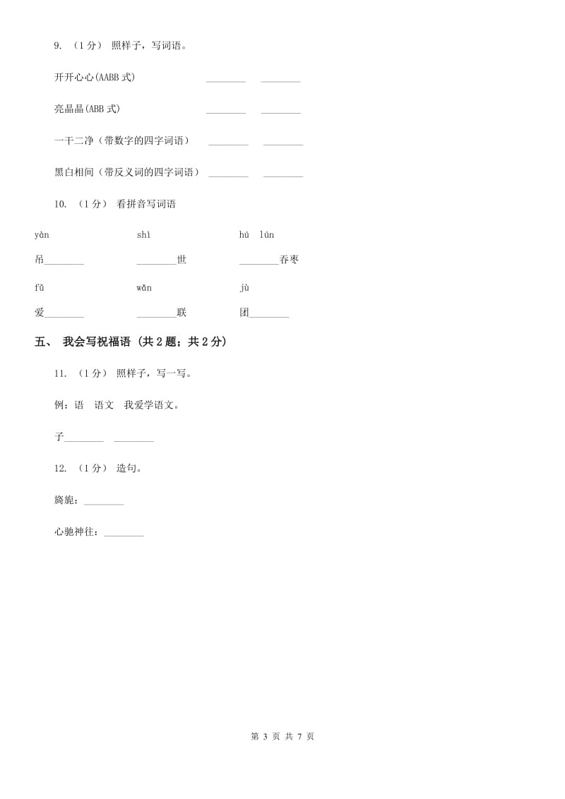 人教统编版一年级上学期语文期末检测题_第3页