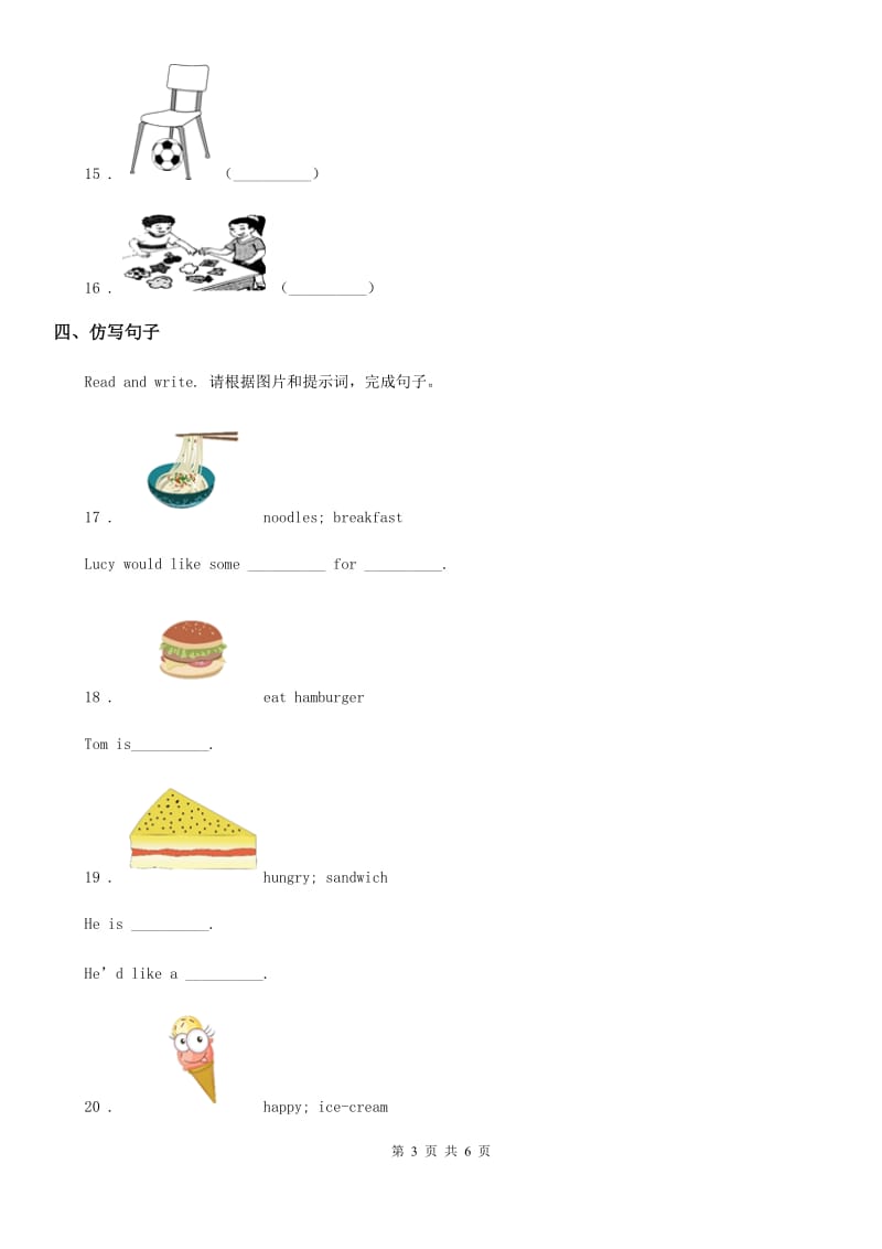 人教版(PEP)六年级英语上册Unit 3 Staying Healthy 第三课时练习卷_第3页