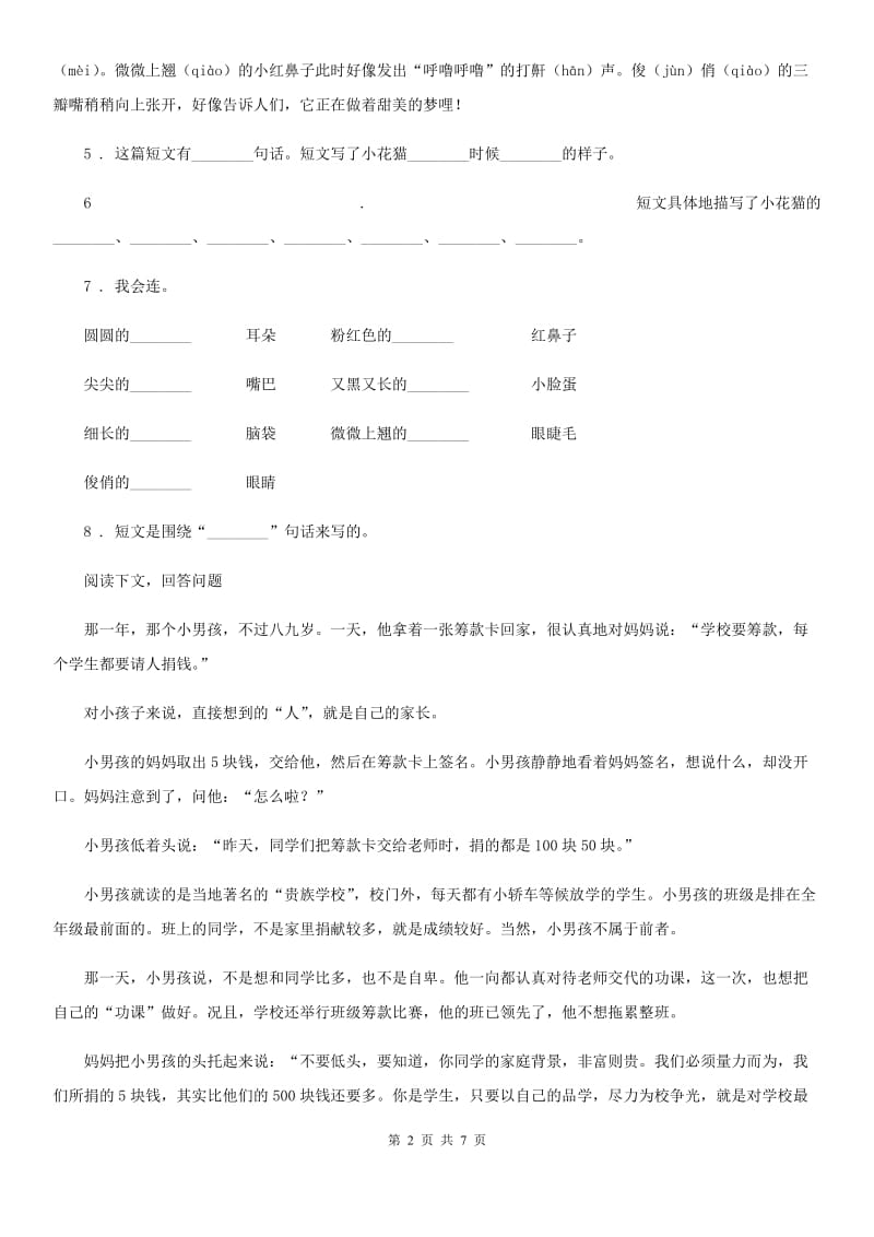 部编版四年级上册期中语文模拟试卷（七）_第2页