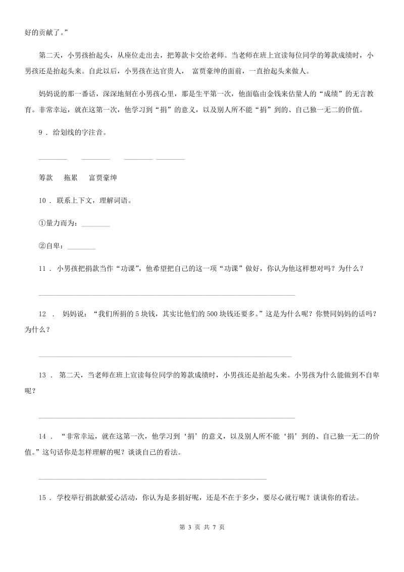 部编版四年级上册期中语文模拟试卷（七）_第3页