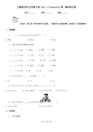 人教版(PEP)五年級英語下冊 Unit 1 Cinderella 第一課時練習卷