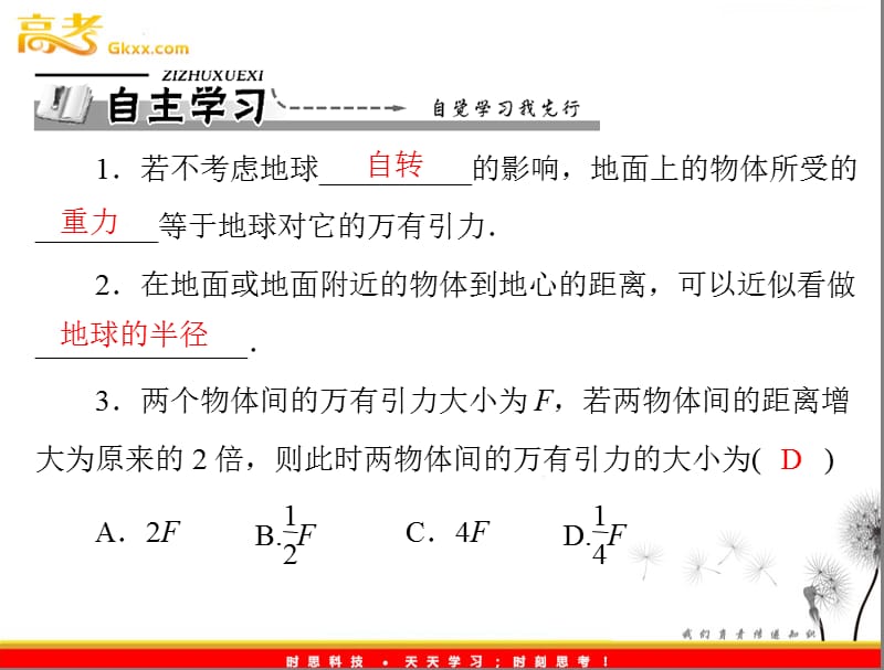 高中物理（新人教必修二）：第六章 4《万有引力理论的成就》_第3页