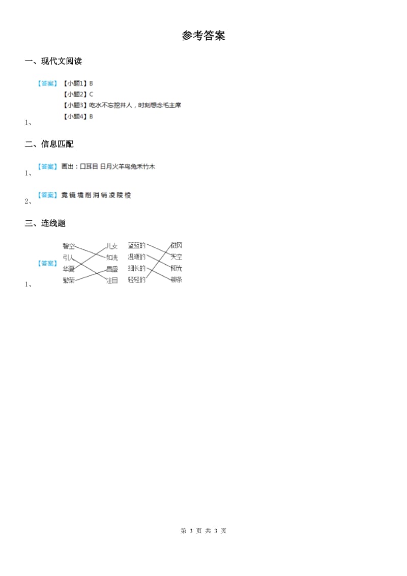 2020年部编版语文一年级上册识字（一）1 天地人练习卷（1）D卷_第3页