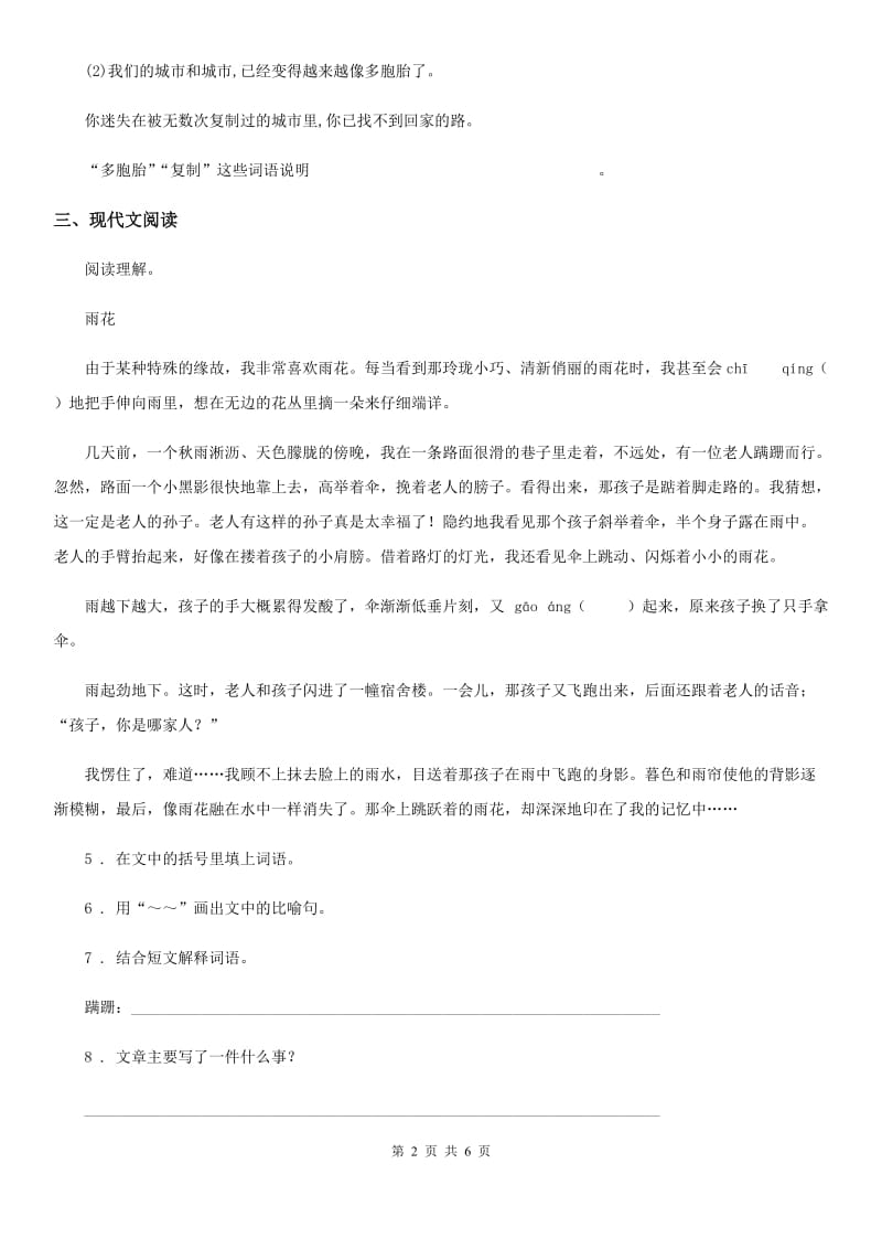 2019版部编版语文五年级上册23 鸟的天堂练习卷（1）C卷_第2页