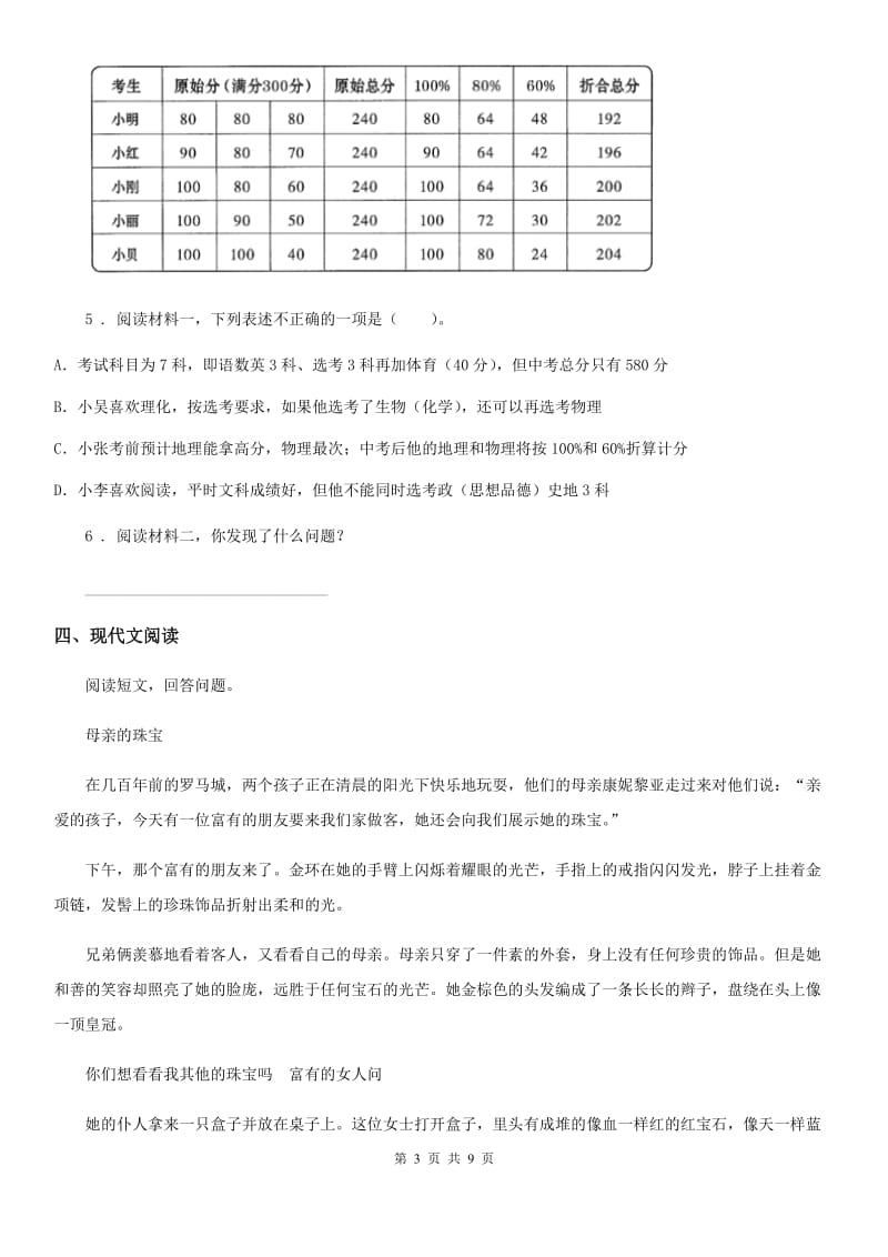 部编版语文五年级上册第六单元测试卷_第3页