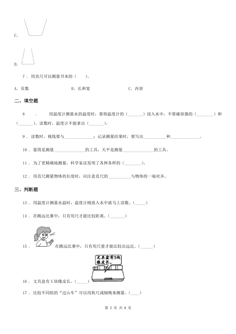 2020年教科版科学一年级上册第二单元测试卷（B卷）（I）卷_第2页