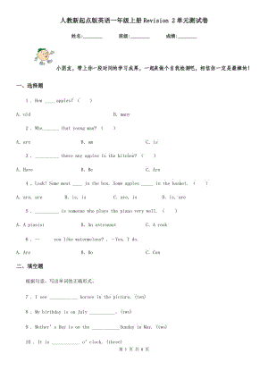 人教新起點(diǎn)版英語(yǔ)一年級(jí)上冊(cè)Revision 2單元測(cè)試卷