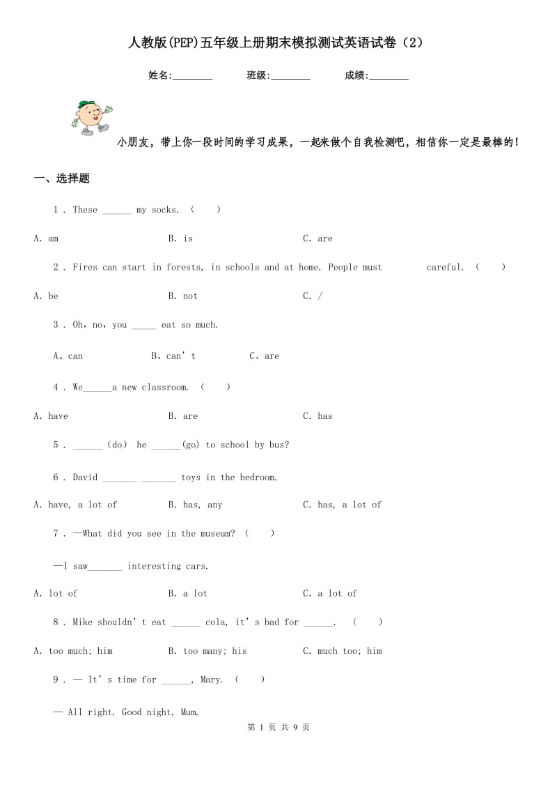 人教版(PEP)五年级上册期末模拟测试英语试卷(2)_第1页