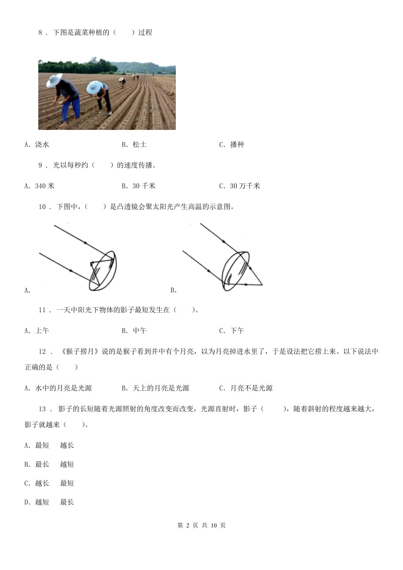 2020年（春秋版）教科版科学五年级上册滚动测试（八）A卷_第2页