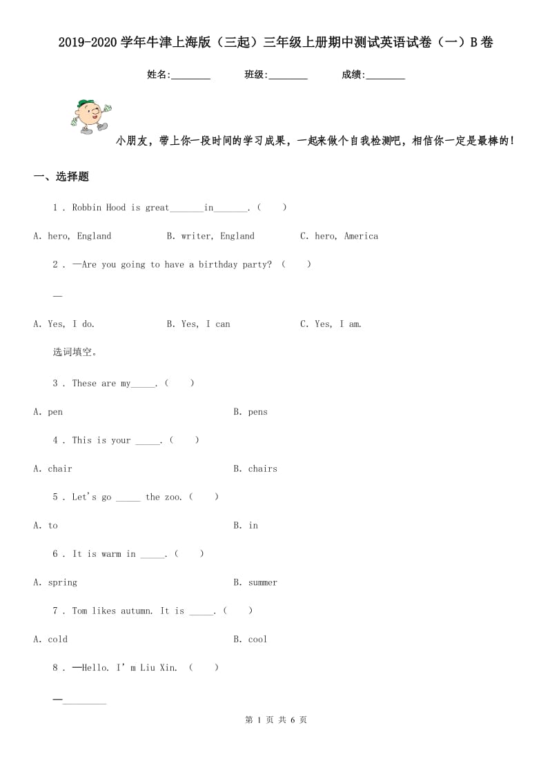 2019-2020学年牛津上海版（三起）三年级上册期中测试英语试卷（一）B卷_第1页