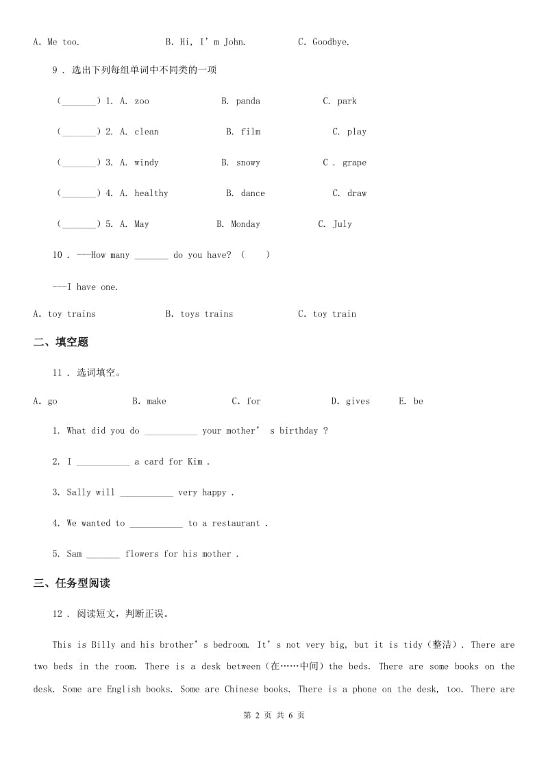 2019-2020学年牛津上海版（三起）三年级上册期中测试英语试卷（一）B卷_第2页