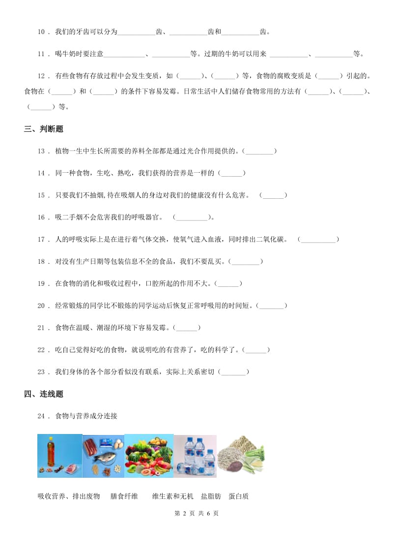 2020年（春秋版）苏教版科学三年级上册第五单元测试卷D卷_第2页